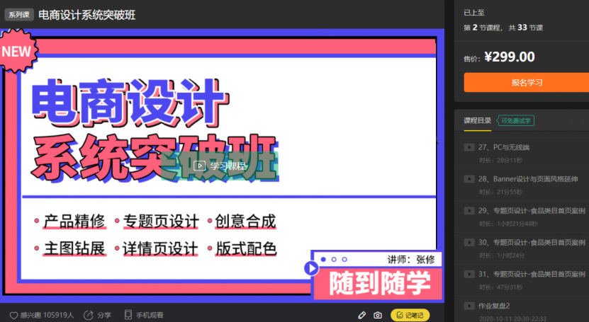 张修电商设计系统突破班