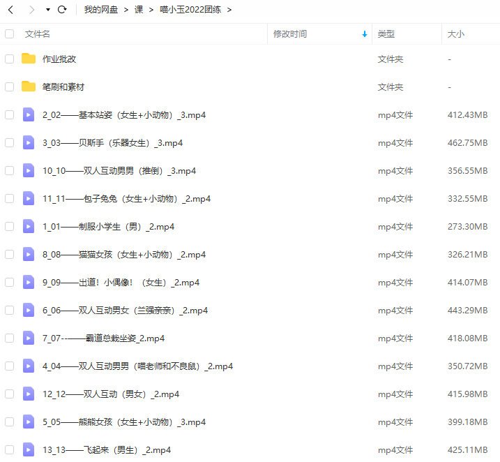 喵小玉 人体团练课  第2张