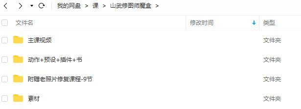 山武修图师魔盒PS人像后期入门课程