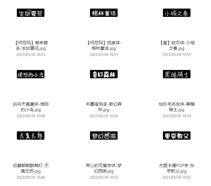 300款卡通字体免费下载(200款可爱中文字体) 第4张 300款卡通字体免费下载(200款可爱中文字体) 第4张