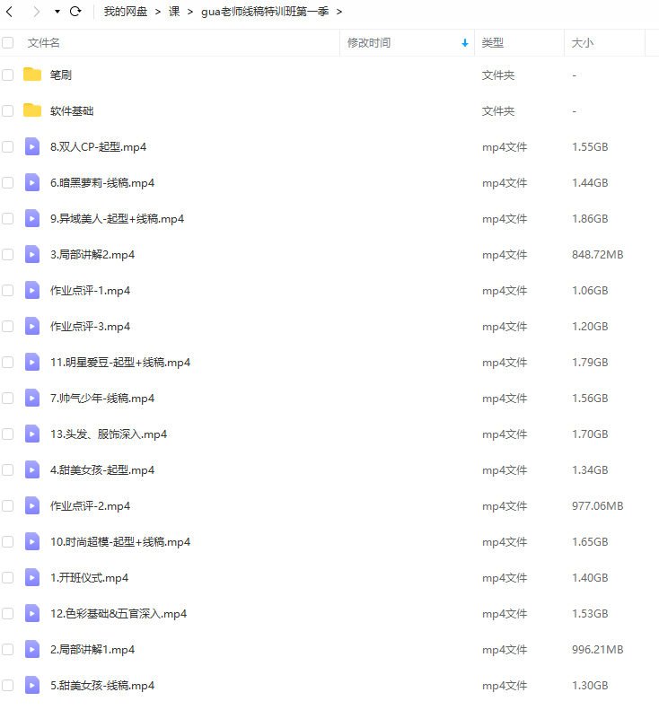 gua老师线稿特训班第1季