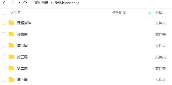 野狗的教室Blender教程