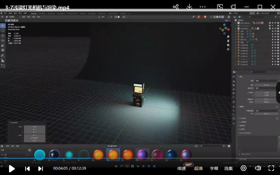 野狗的教室Blender教程