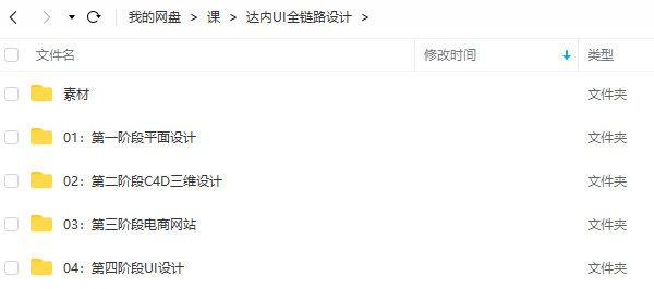 达内UI全链路设计教程 第2张 达内UI全链路设计教程 第2张