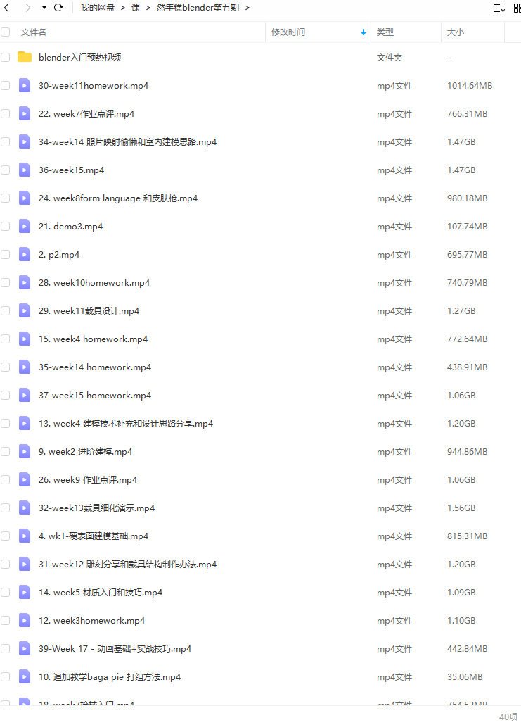 然年糕blender第5期三维概念设计视频教程