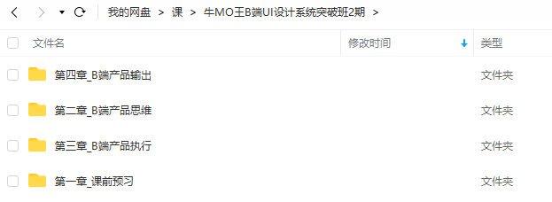 牛MO王B端UI设计系统突破班第2期  第2张