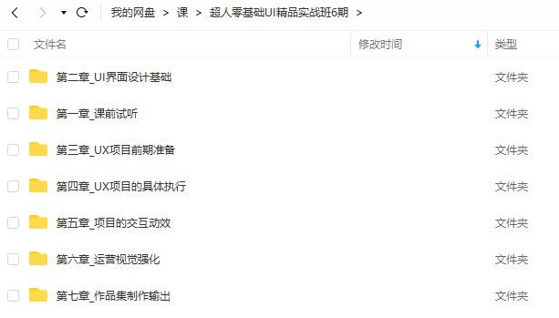 酸梅干超人 零基础UI精品实战班第6期  第2张