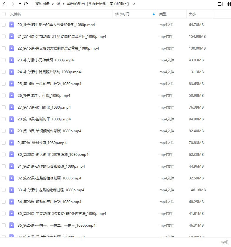 华居的动画《从零开始学：实拍加动画》  第2张