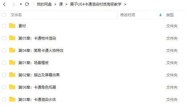 栗子UE4卡通渲染材质高级教学