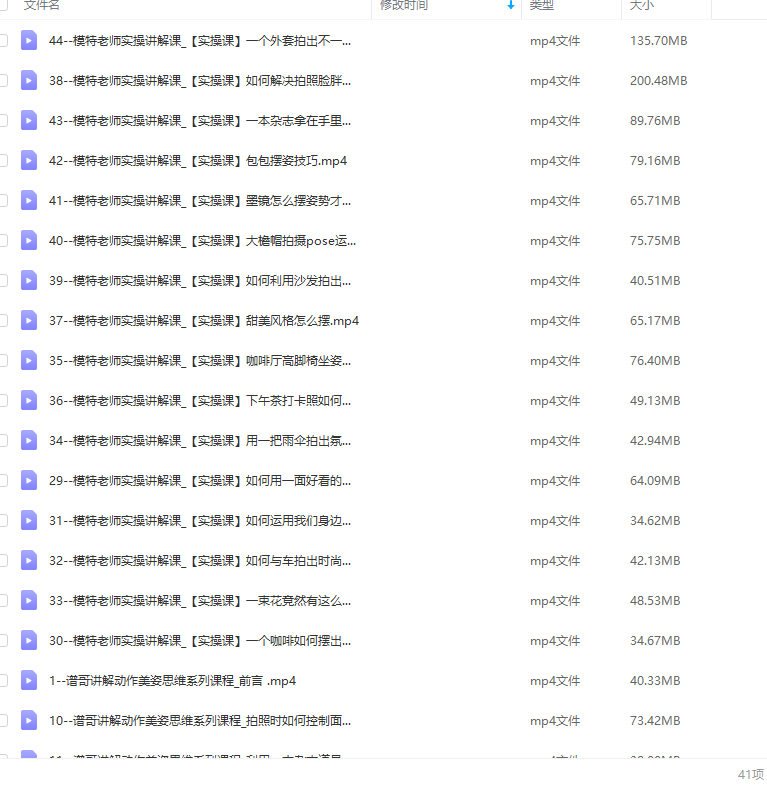 谱哥拍照摆姿课动作教学(零基础学美姿女摄影教程)