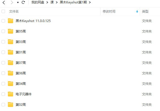 黑木keyshot第1期课程  第2张