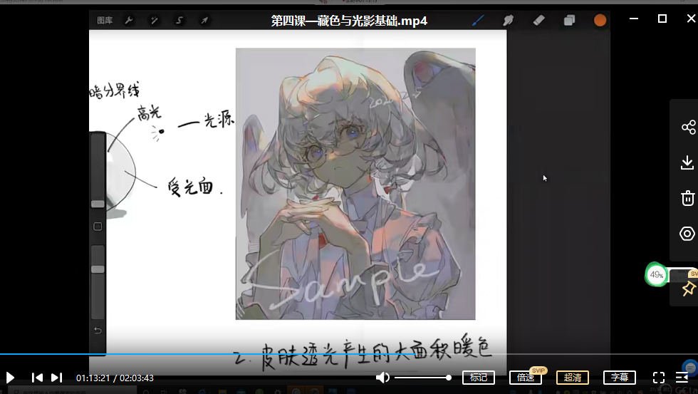 寐一里2021色彩光影与角色基础设计视频教程 第3张 寐一里2021色彩光影与角色基础设计视频教程 第3张