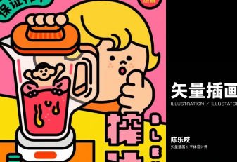 Dinlab商业矢量插画系统课(陈乐哎)
