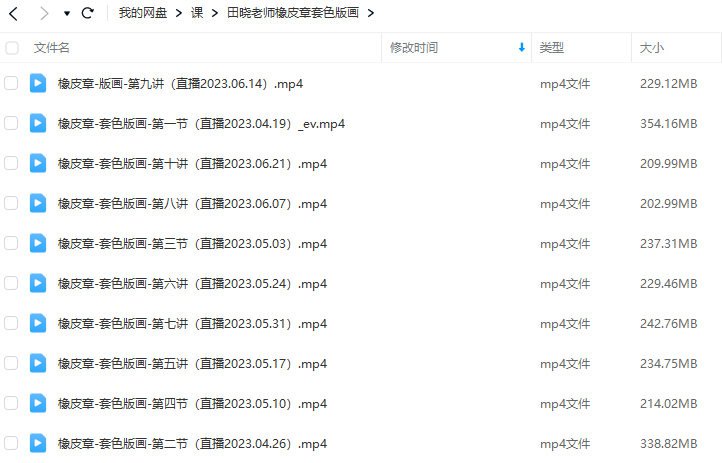 田晓2023年橡皮章套色版画课  第2张