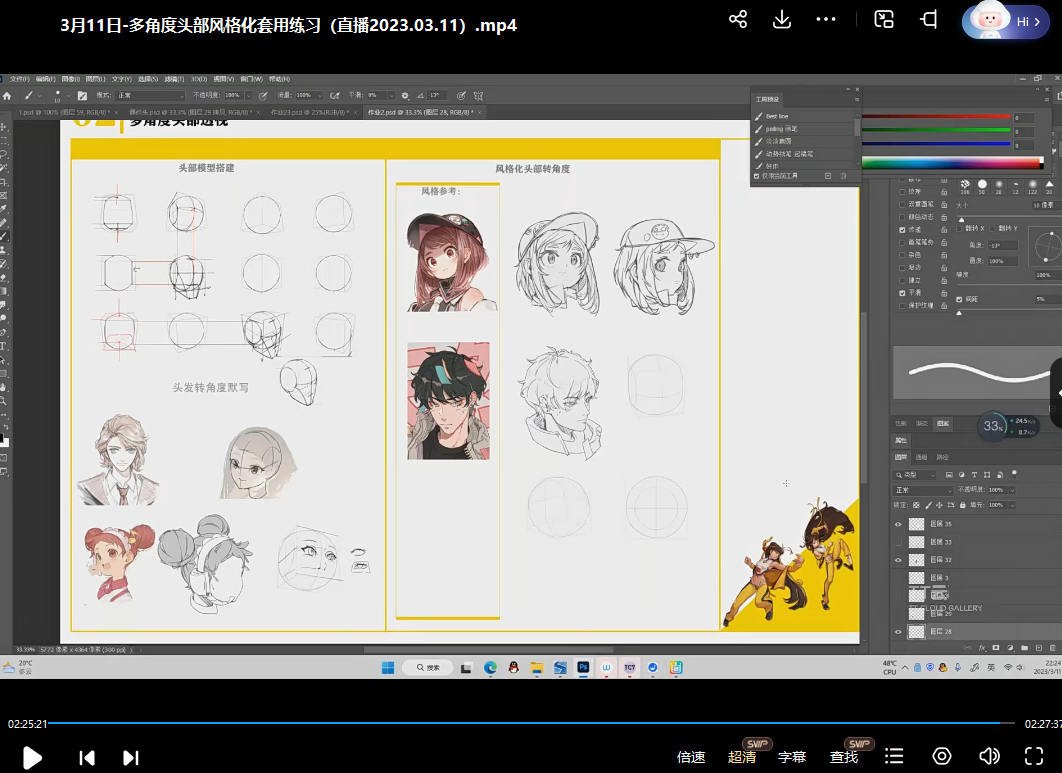 TC晨透视转角度基础课第7期2023