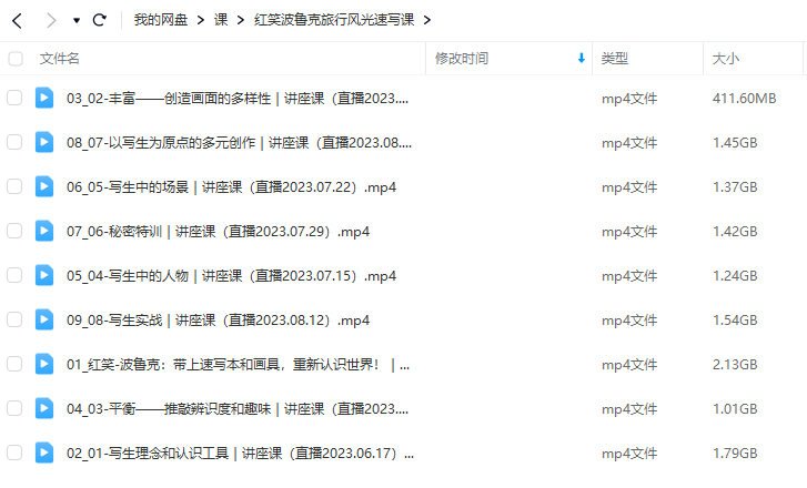 鲸字号红笑波鲁克旅行风光速写课2023