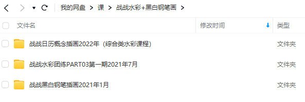 战战日历插画水彩课+黑白钢笔画课