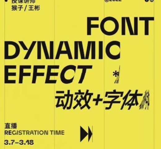 波波课堂 动效字体双料设计第11期