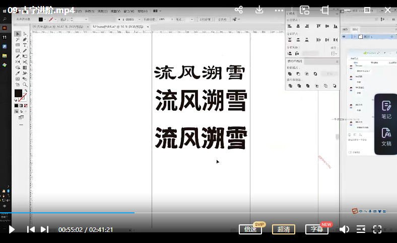 波波课堂 动效字体双料设计第11期  第3张