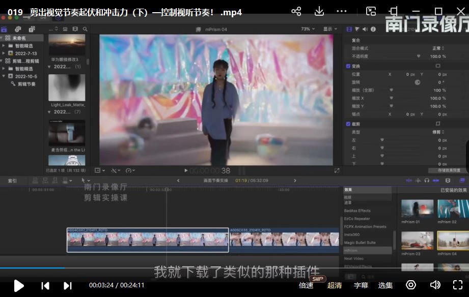 南门录像厅剪辑实战进阶创作思维+实战2023