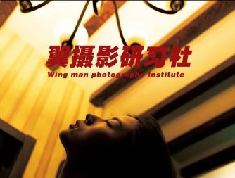 乌鸦jewey翼摄影研习社第1期