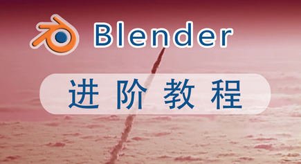 阿发你好(Blender建模进阶教程)