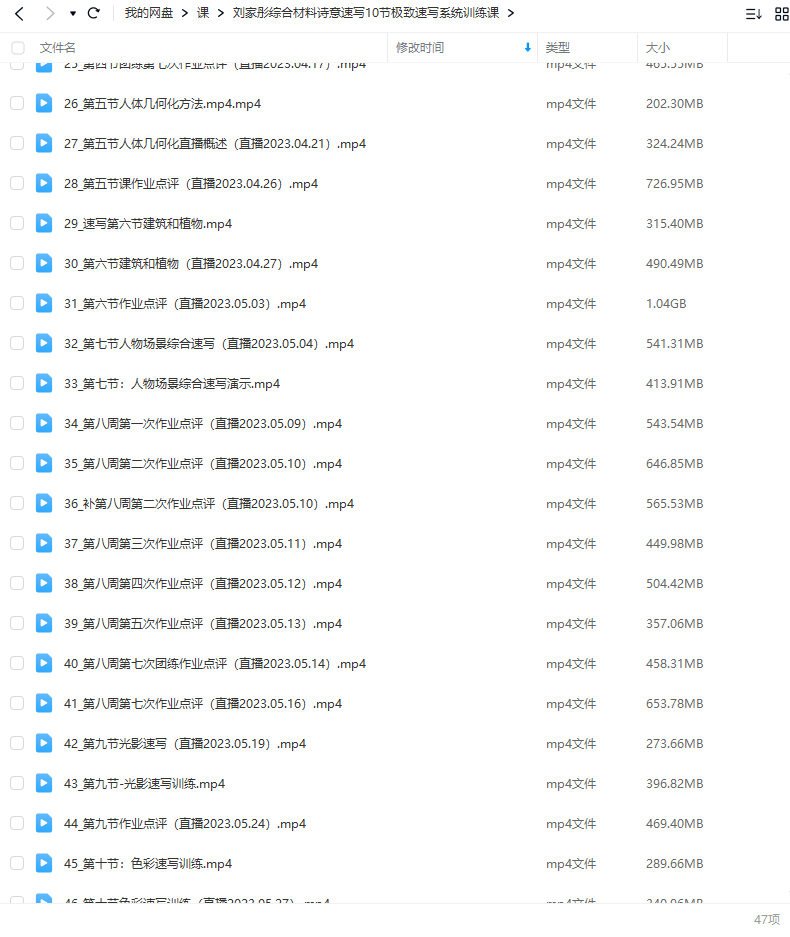 刘家彤综合材料诗意速写2023极致速写系统训练课