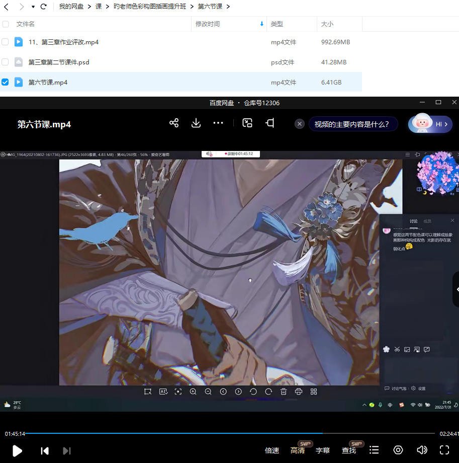旳老师色彩构图插画提升班