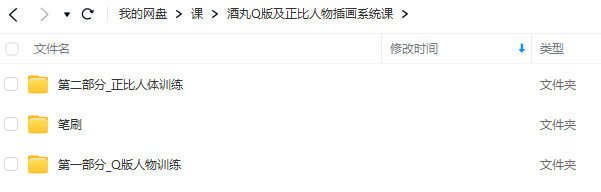 酒丸Q版及正比人物插画系统课2024