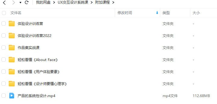 UX交互设计系统课