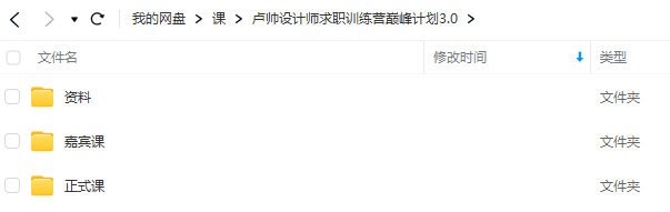 卢帅设计师求职训练营巅峰计划3.0课程