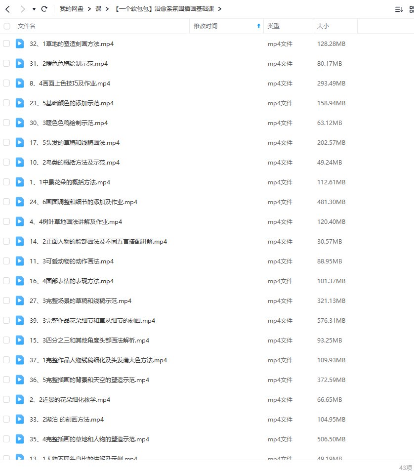 一个软包包治愈系氛围插画基础课