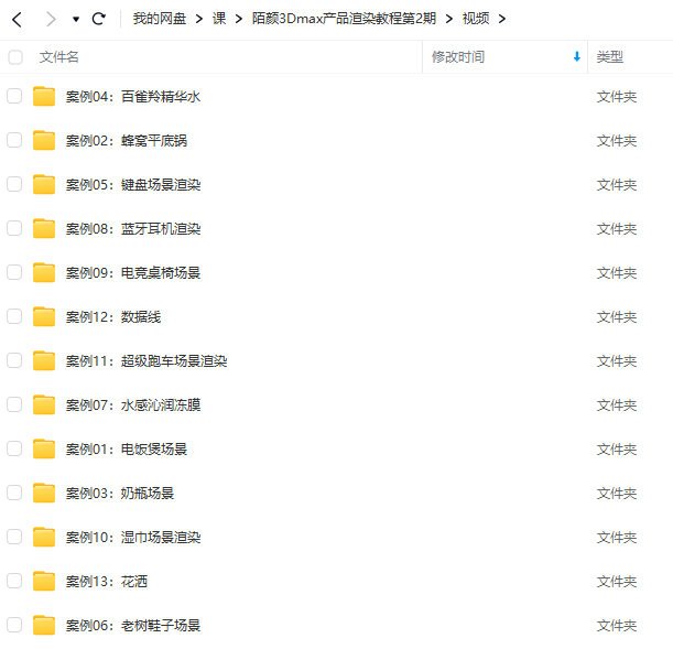 陌颜3Dmax产品渲染教程电商设计Vray6.0产品渲染课  第2张