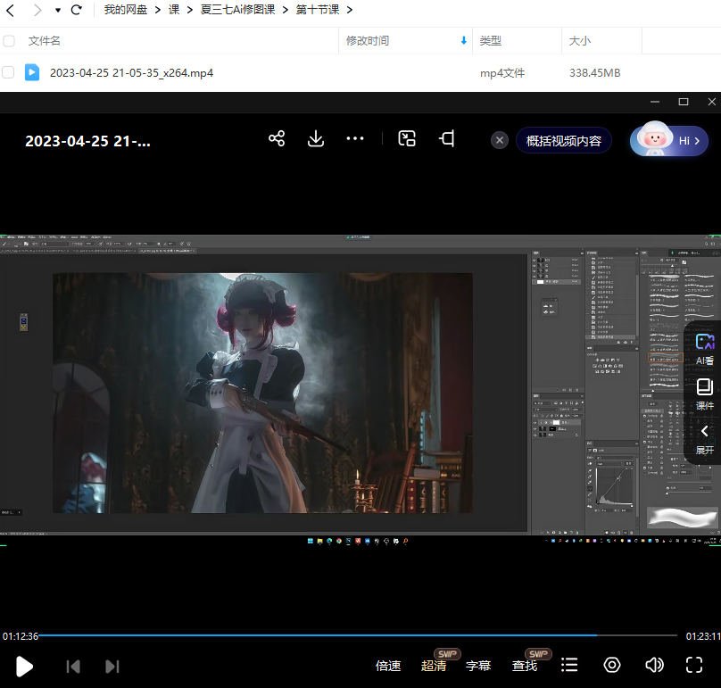 夏三七Ai修图课2023年第1期