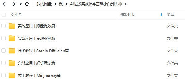 吴东子AI超级实战课零基础小白到大神