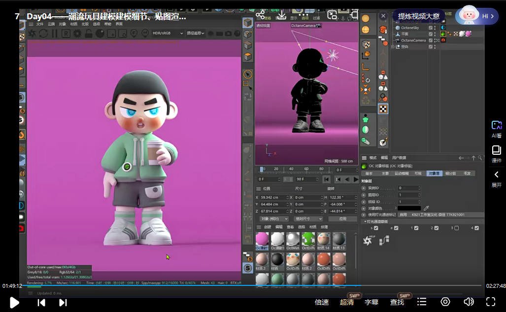 灰昼C4D设计课第25期  第3张