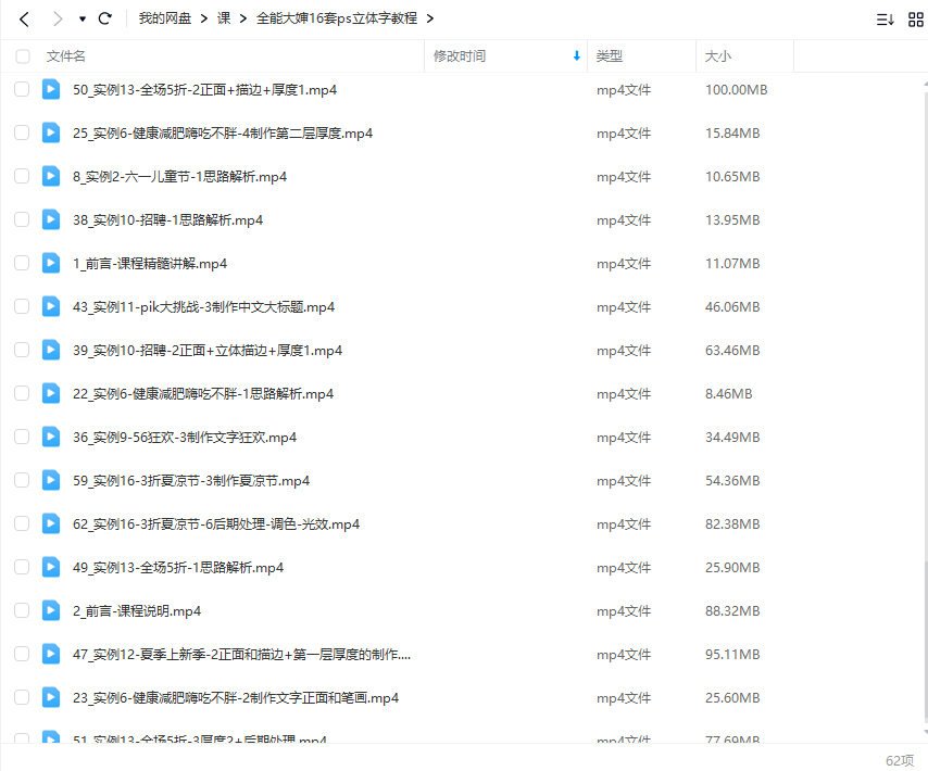 全能大婶16套ps立体字教程