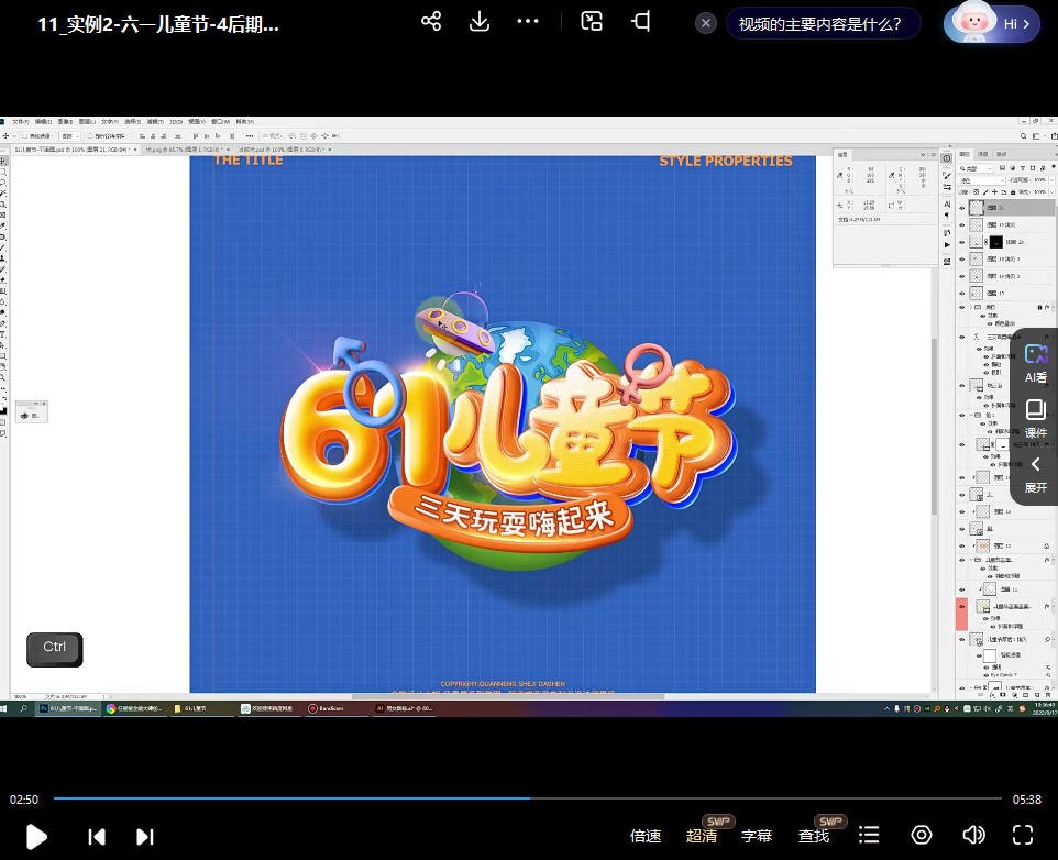 全能大婶16套ps立体字教程