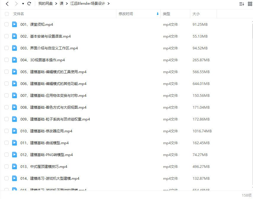 江远场景概念设计班第2期Blender课  第2张