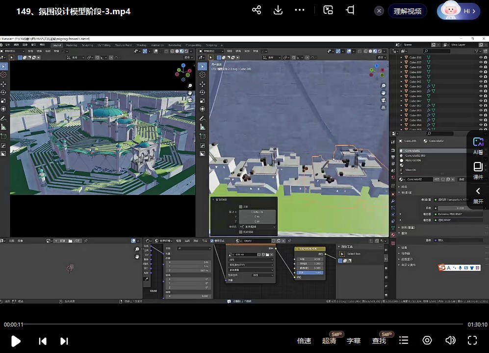 江远场景概念设计班第2期Blender课  第3张