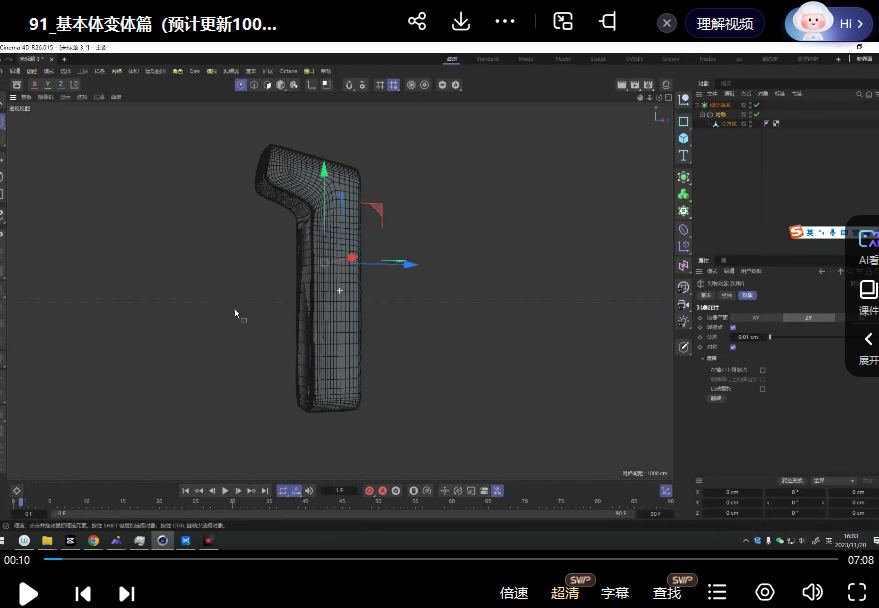 杨先生C4D建模布线基本功课程