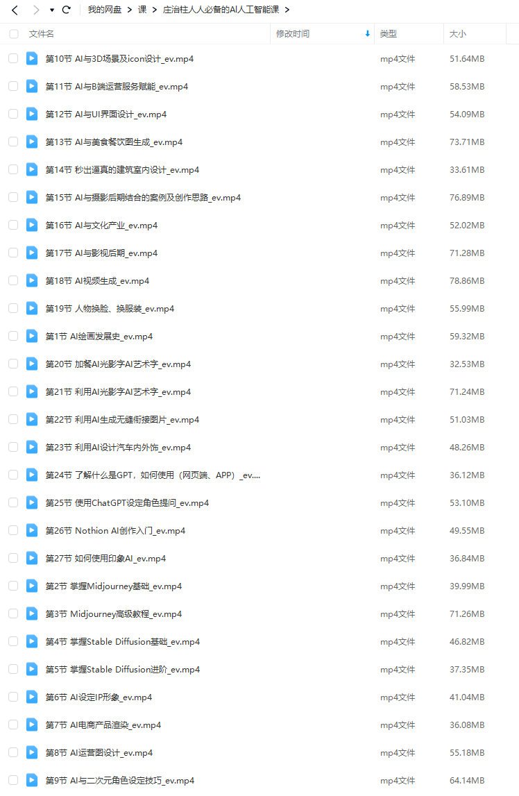 庄治柱人人必备的Al人工智能课  第3张