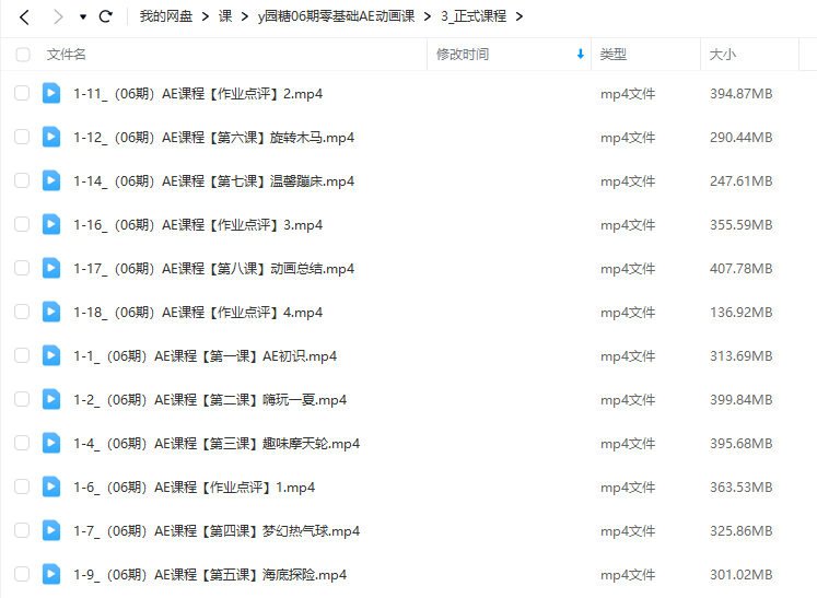 y园糖第6期零基础AE动画课