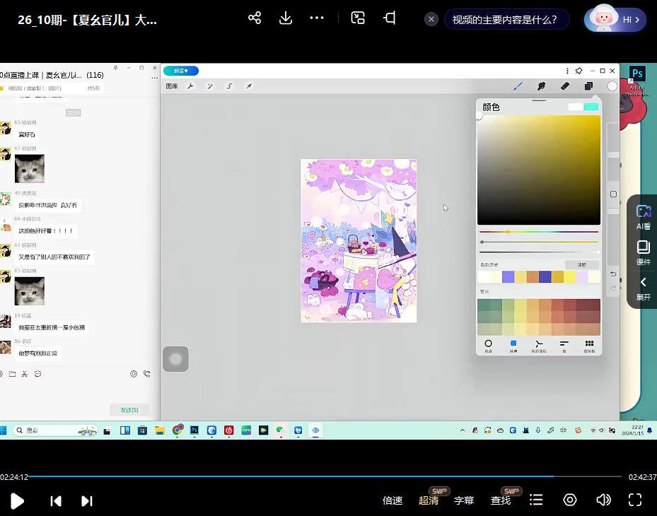 2024夏幺官儿商业儿插系统ipad插画课第10期