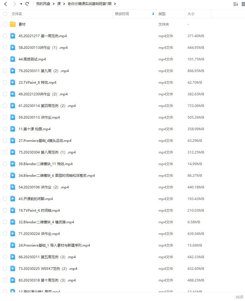 老白分镜课实战基础班第1期