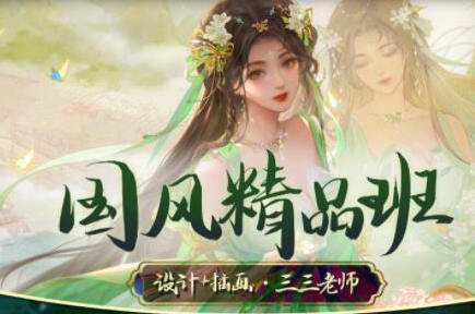 2024光翼三三老师国风精品班