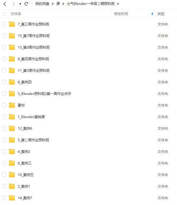 2024士气集团Blender一年级二期预科班