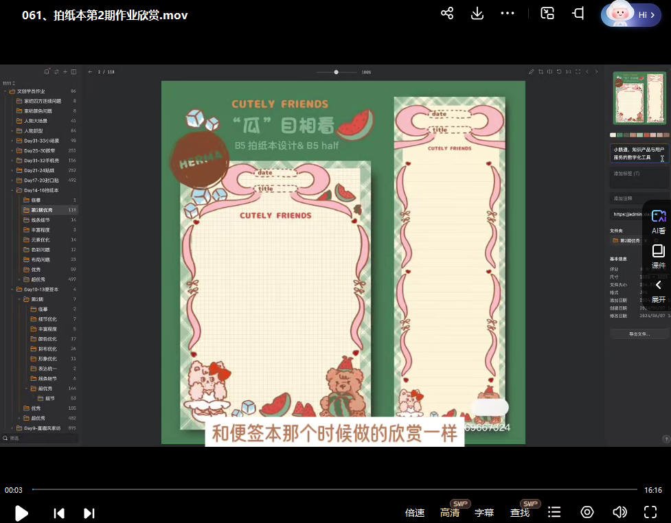 不晚iPad文创落地课第2期