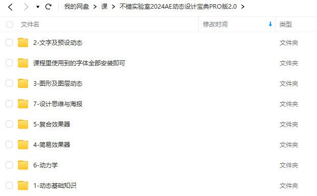 2024不错实验室AE动态设计宝典PRO版2.0