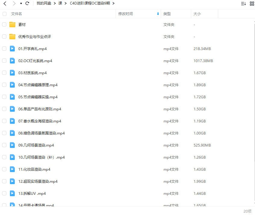 C4D进阶课程OC渲染第9期